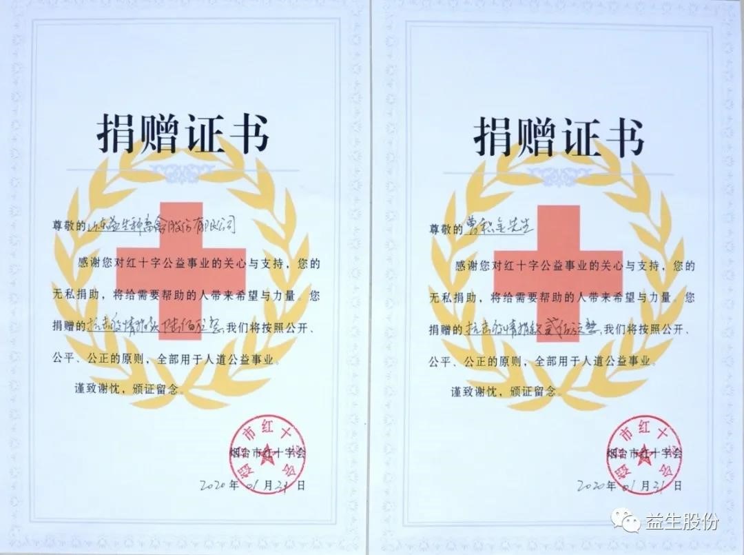 【荣誉】榜上有名——yw永旺快投网股份上榜第一批“烟台市抗击疫情光荣榜”